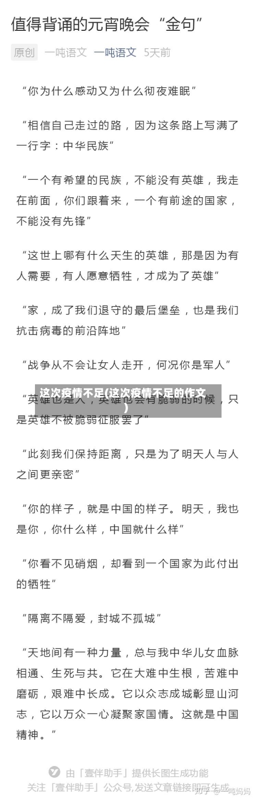 这次疫情不足(这次疫情不足的作文)