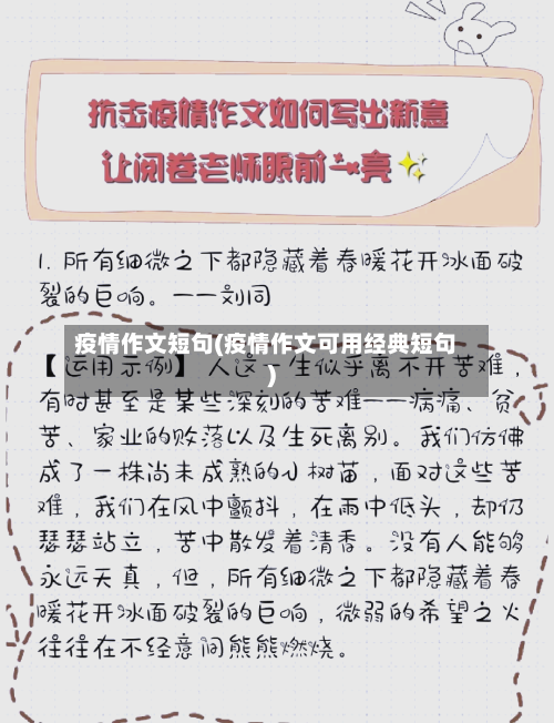 疫情作文短句(疫情作文可用经典短句)