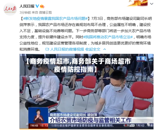 【商务疫情超市,商务部关于商场超市疫情防控指南】