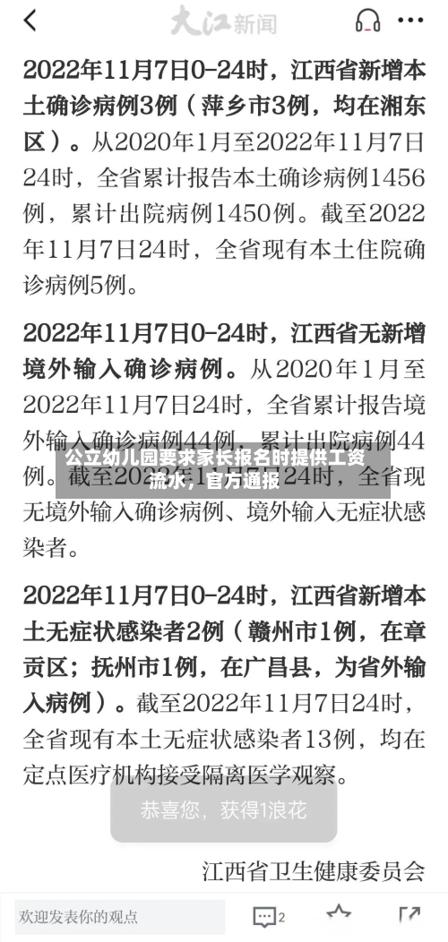 公立幼儿园要求家长报名时提供工资流水，官方通报