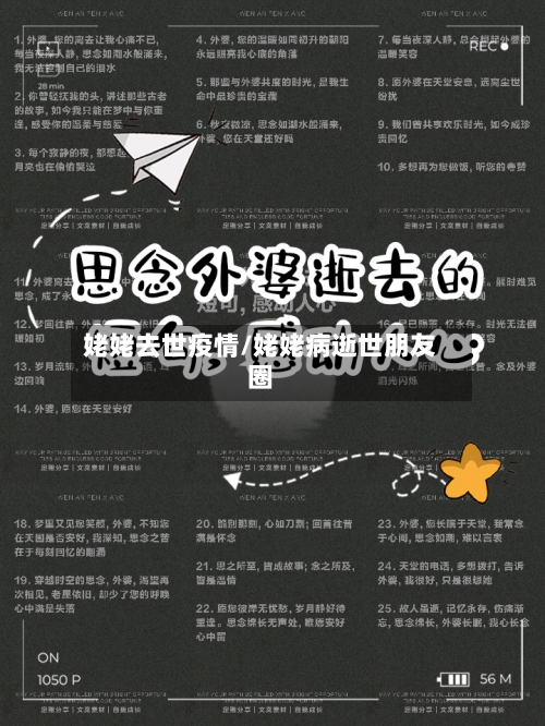 姥姥去世疫情/姥姥病逝世朋友圈