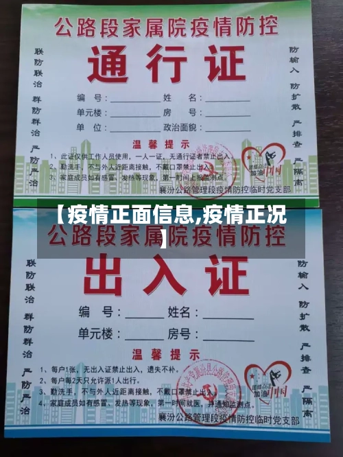 【疫情正面信息,疫情正况】