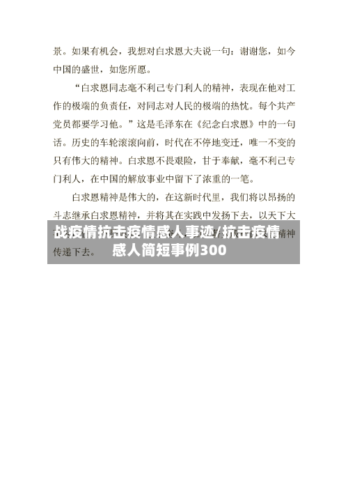 战疫情抗击疫情感人事迹/抗击疫情感人简短事例300