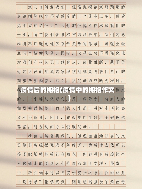 疫情后的拥抱(疫情中的拥抱作文)