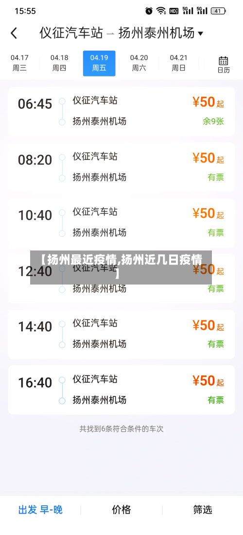 【扬州最近疫情,扬州近几日疫情】