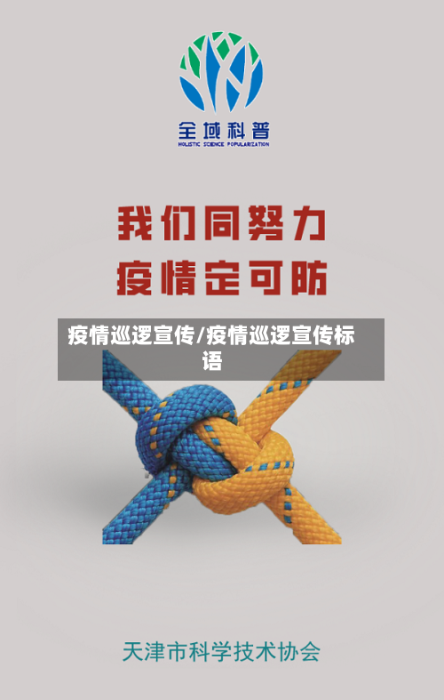 疫情巡逻宣传/疫情巡逻宣传标语