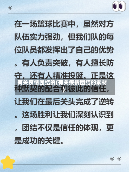 有关疫情团结的(有关疫情团结的素材)