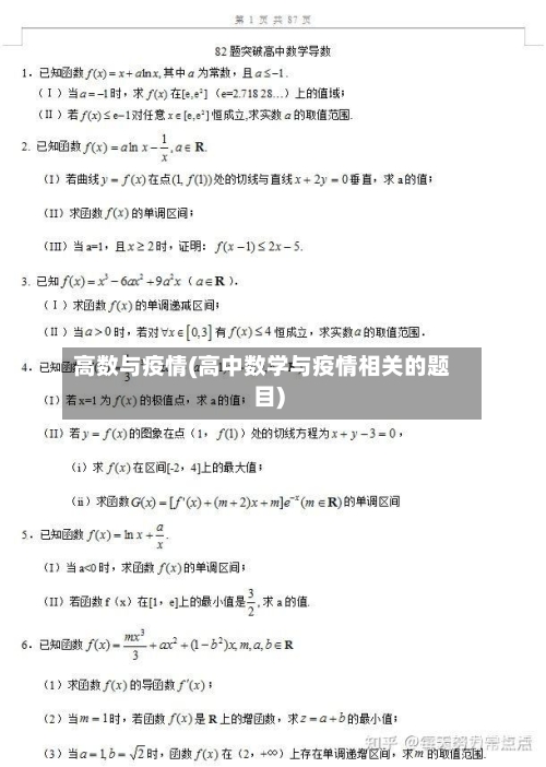 高数与疫情(高中数学与疫情相关的题目)