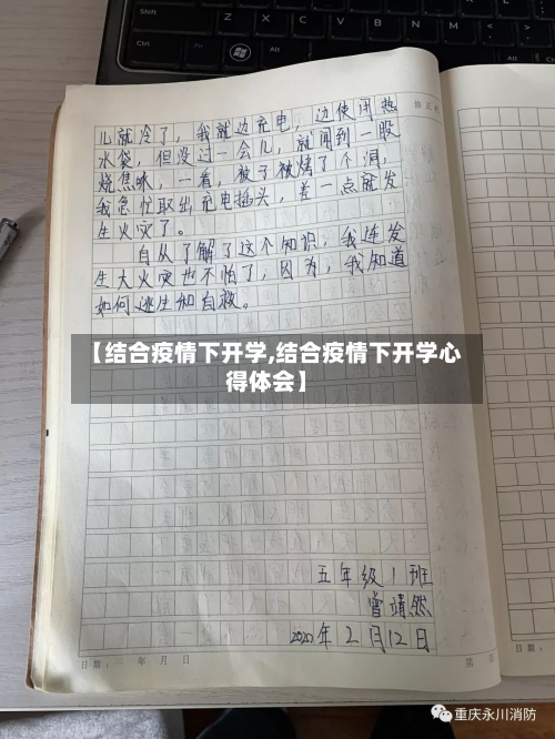 【结合疫情下开学,结合疫情下开学心得体会】