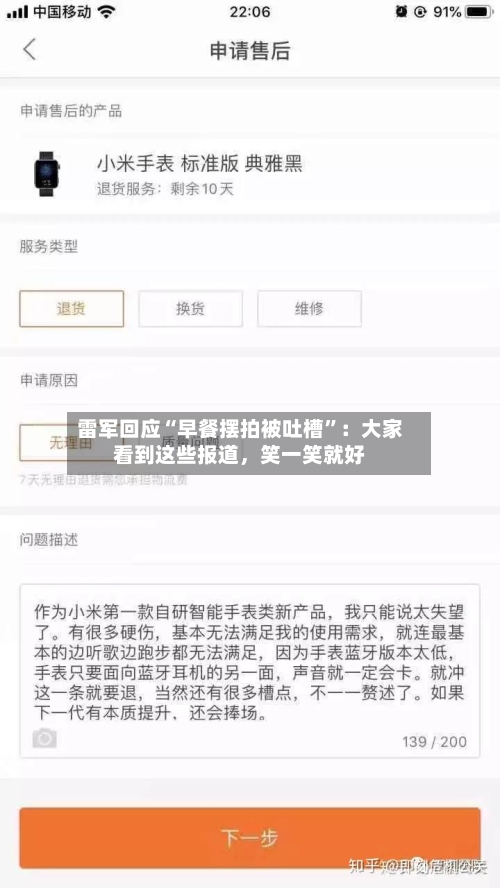 雷军回应“早餐摆拍被吐槽”：大家看到这些报道，笑一笑就好