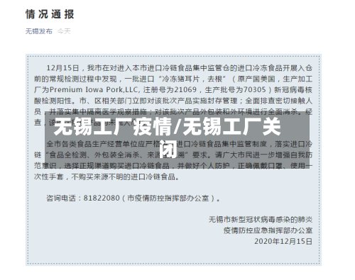 无锡工厂疫情/无锡工厂关闭