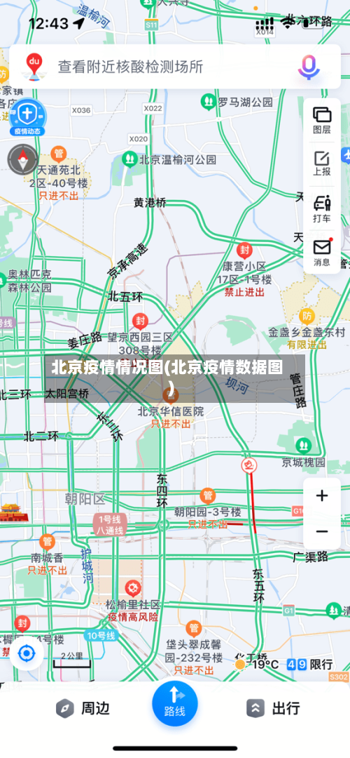 北京疫情情况图(北京疫情数据图)
