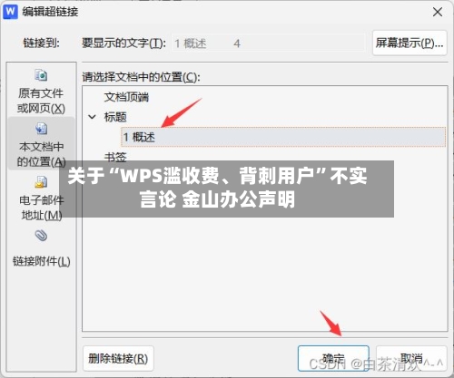 关于“WPS滥收费、背刺用户”不实言论 金山办公声明
