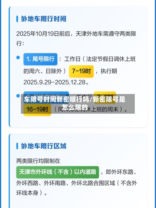 车限号时间新密限行吗/新密限号是怎么限的