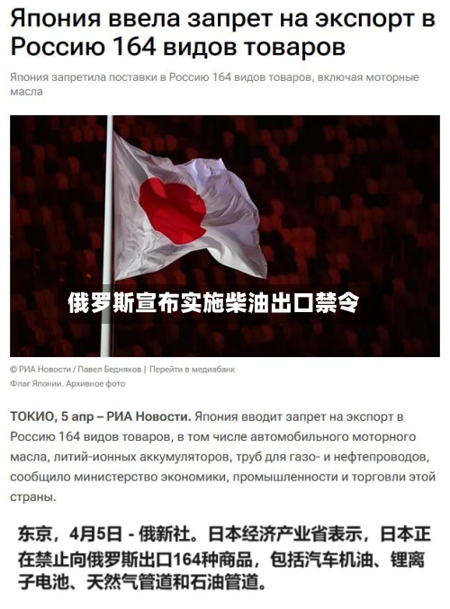 俄罗斯宣布实施柴油出口禁令
