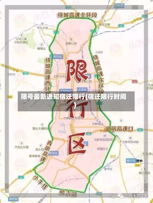 限号最新通知宿迁限行(宿迁限行时间)