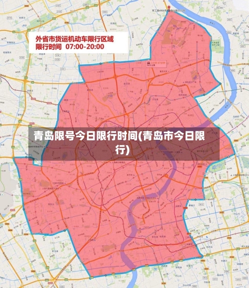 青岛限号今日限行时间(青岛市今日限行)