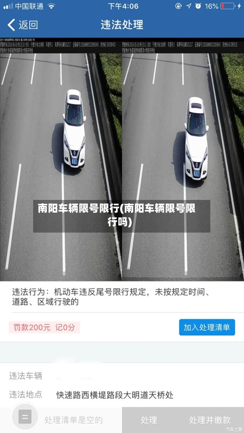 南阳车辆限号限行(南阳车辆限号限行吗)