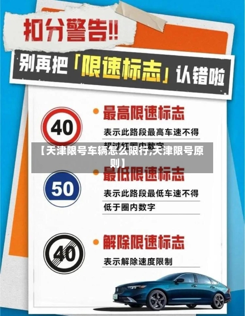 【天津限号车辆怎么限行,天津限号原则】
