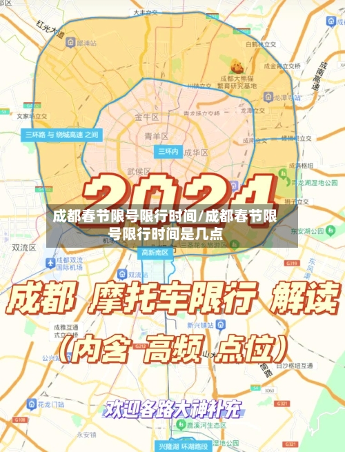 成都春节限号限行时间/成都春节限号限行时间是几点