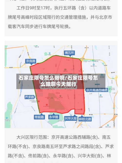 石家庄限号怎么限啊/石家庄限号怎么限啊今天限行