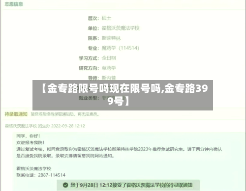 【金专路限号吗现在限号吗,金专路399号】