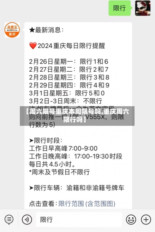 【周六限号重庆本周限号吗,重庆周六限行吗】