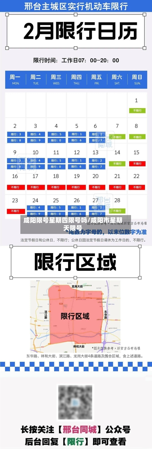 咸阳限号星期四限号吗/咸阳市星期天限号