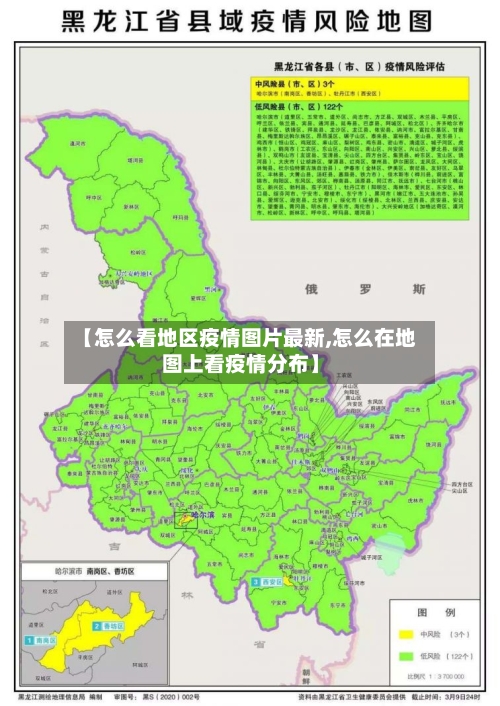 【怎么看地区疫情图片最新,怎么在地图上看疫情分布】