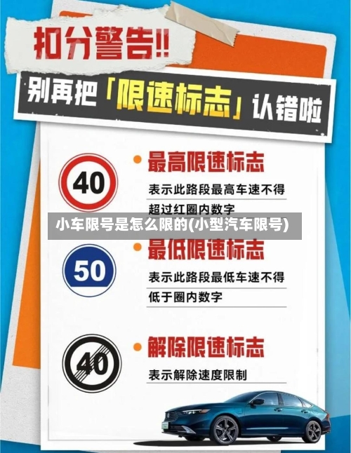 小车限号是怎么限的(小型汽车限号)