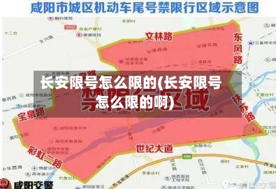 长安限号怎么限的(长安限号怎么限的啊)