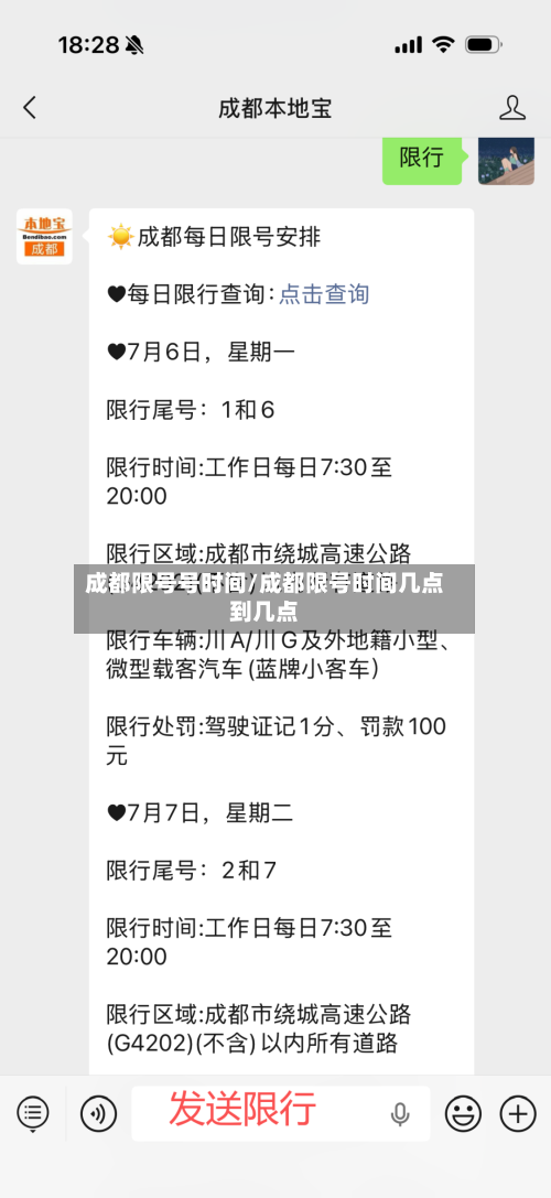 成都限号号时间/成都限号时间几点到几点