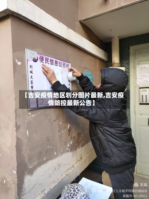 【吉安疫情地区划分图片最新,吉安疫情防控最新公告】