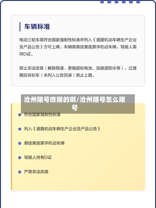 沧州限号咋限的啊/沧州限号怎么限号