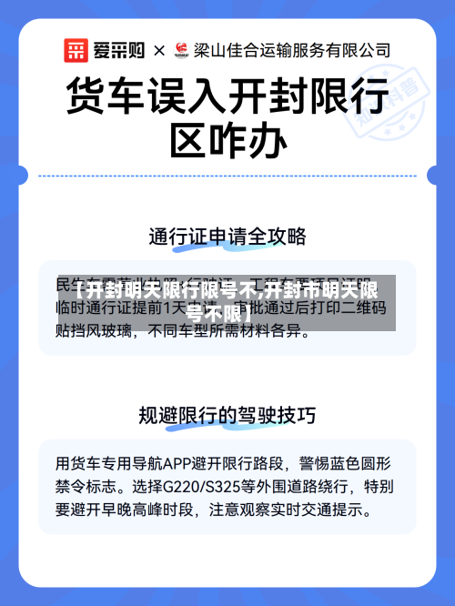 【开封明天限行限号不,开封市明天限号不限】