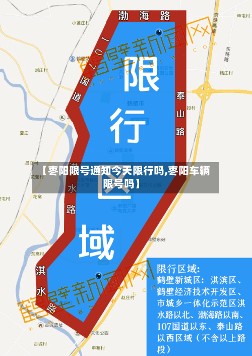 【枣阳限号通知今天限行吗,枣阳车辆限号吗】
