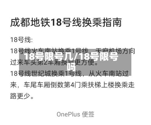 18号限号几/18号限号吗