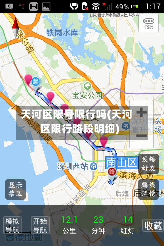 天河区限号限行吗(天河区限行路段明细)