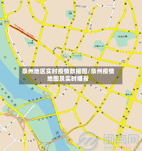 泉州地区实时疫情数据图/泉州疫情地图及实时播报