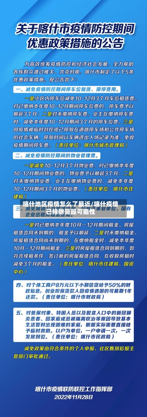 喀什地区疫情怎么了最近/喀什疫情已排除蔓延可能性