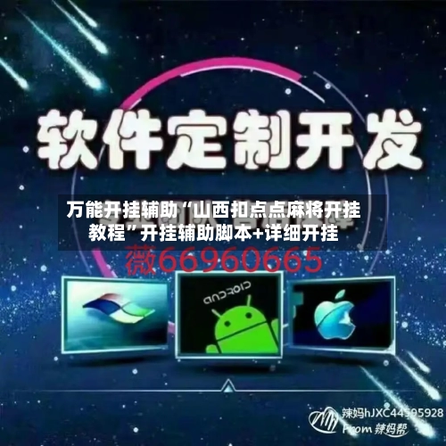 万能开挂辅助“山西扣点点麻将开挂教程”开挂辅助脚本+详细开挂