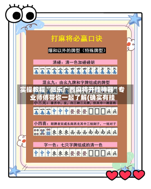 实操教程“微乐广西麻将开挂神器”专业师傅带你一起了解(确实有挂