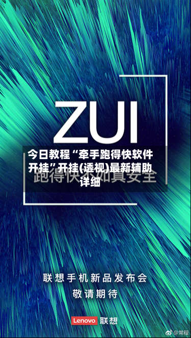 今日教程“牵手跑得快软件开挂”开挂(透视)最新辅助详细