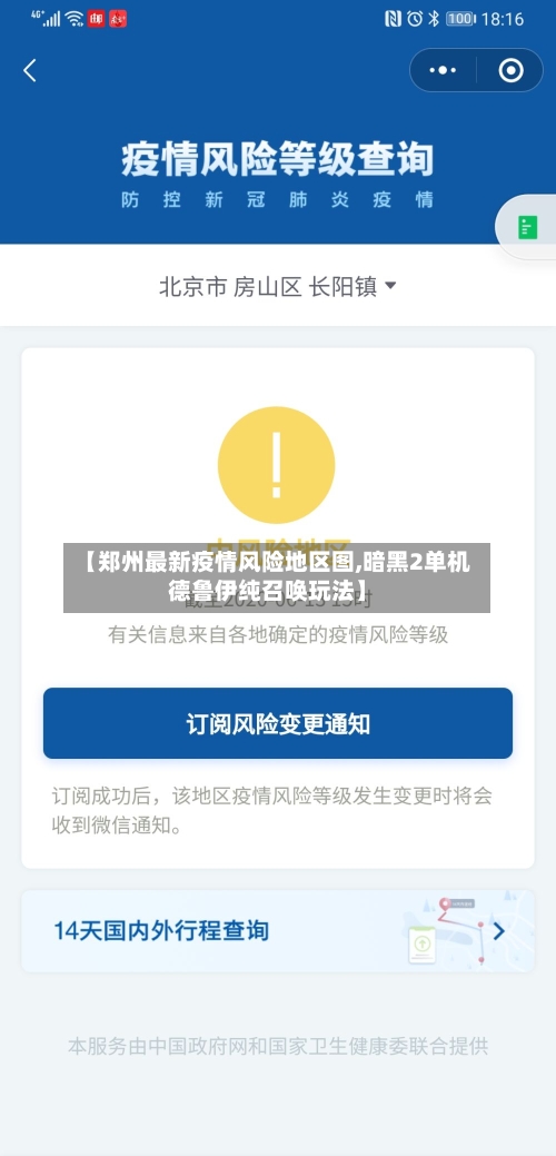 【郑州最新疫情风险地区图,暗黑2单机德鲁伊纯召唤玩法】