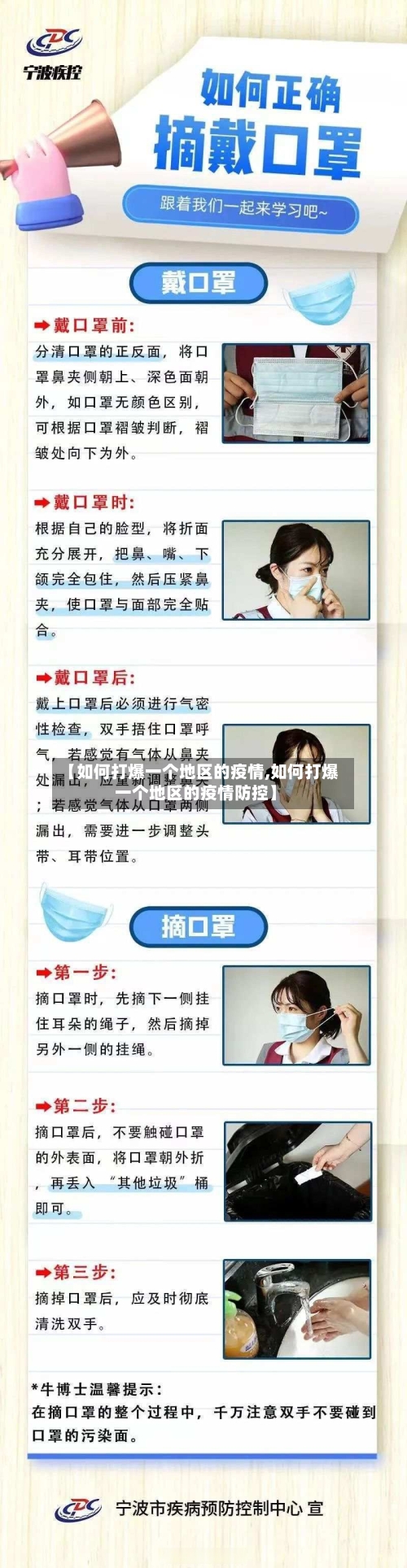 【如何打爆一个地区的疫情,如何打爆一个地区的疫情防控】