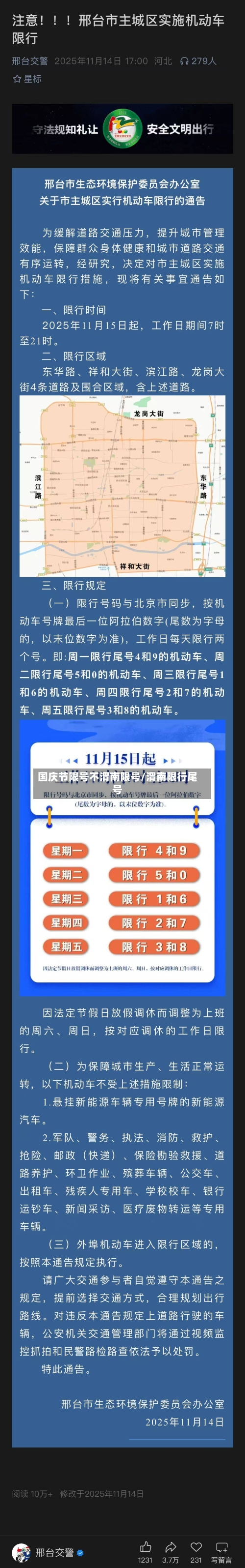 国庆节限号不渭南限号/渭南限行尾号