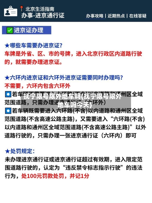 抚宁限号限外地车吗(抚宁限号限外地车吗今天)