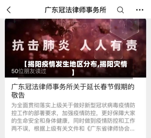 【揭阳疫情发生地区分布,揭阳灾情】