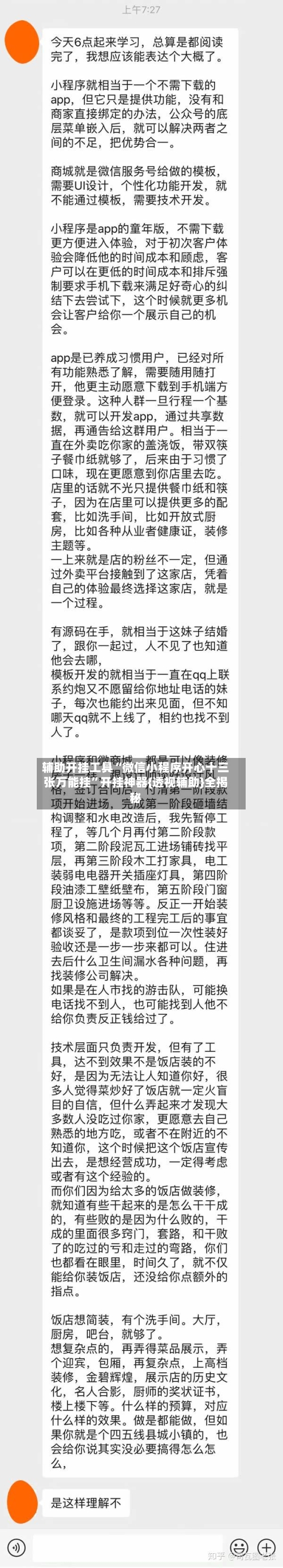 辅助开挂工具“微信小程序开心十三张万能挂”开挂神器{透视辅助}全揭秘
