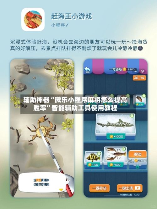 辅助神器“微乐小程序麻将怎么提高胜率”智能辅助工具使用教程